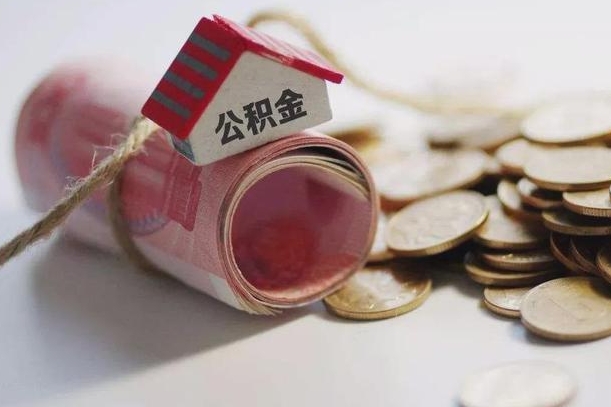 丽江辞职领取住房公积金（辞职了领取公积金需要什么手续）
